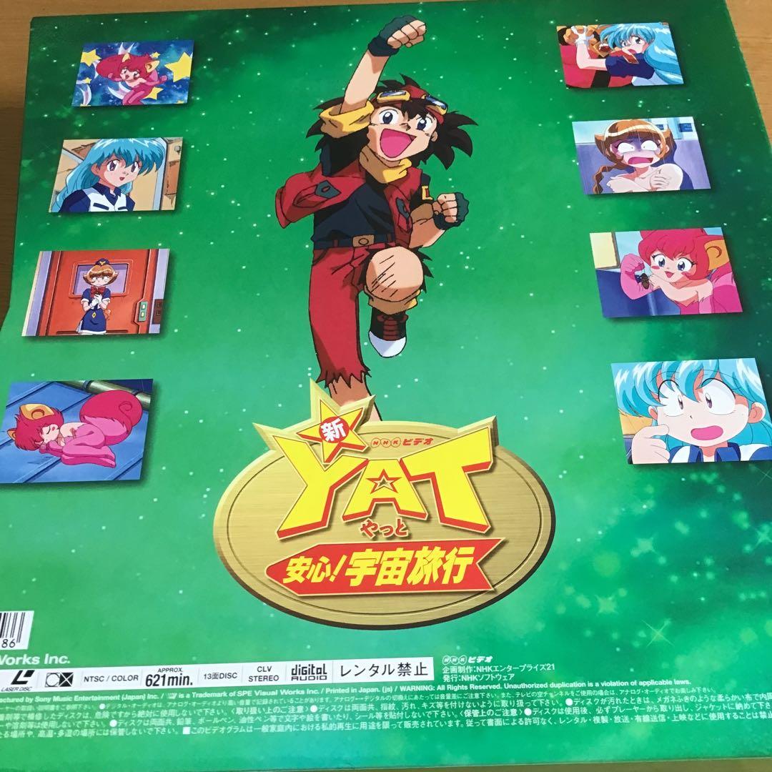 期間限定出品 新・YAT安心！宇宙旅行 TVアニメ トラベルパック2 - メルカリ