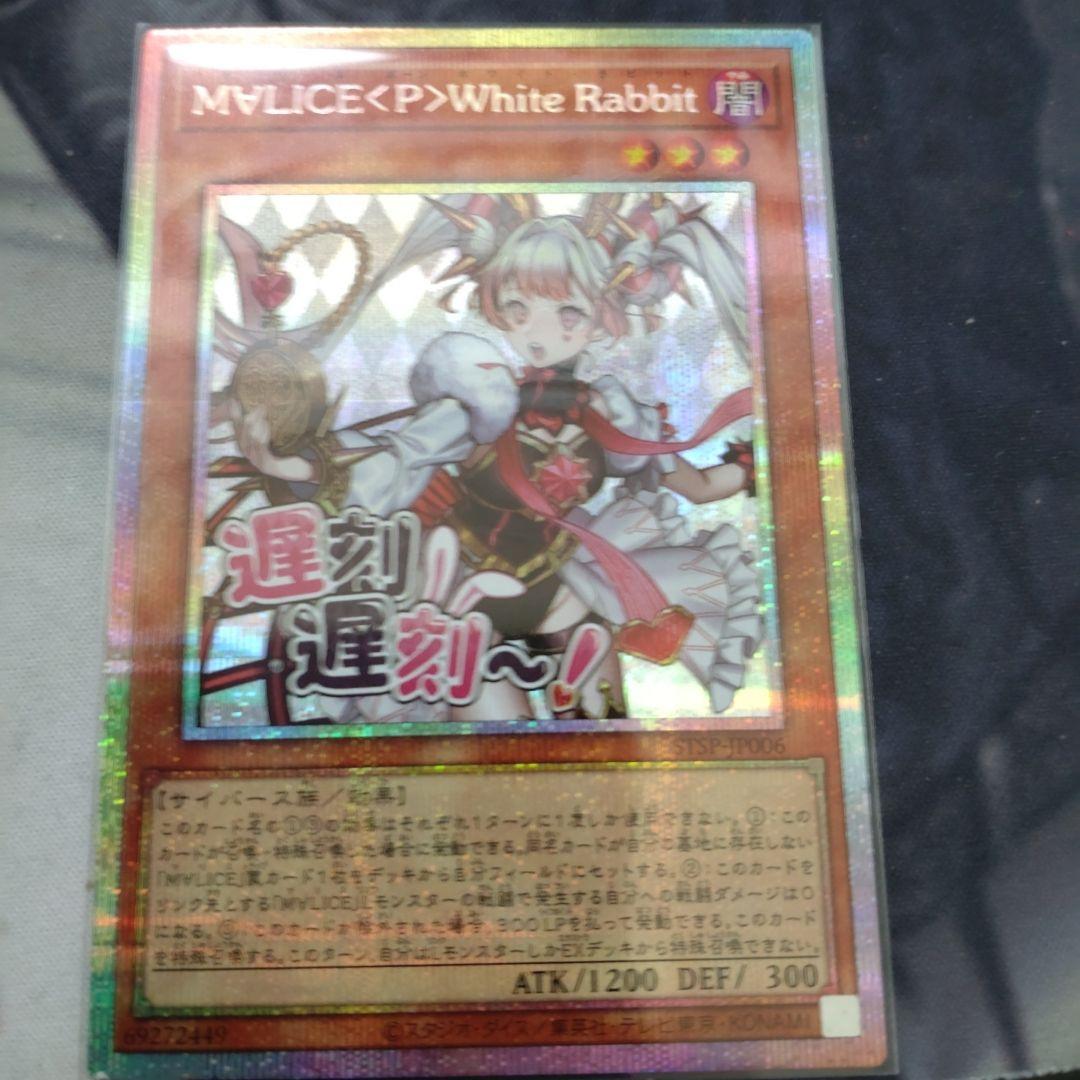 遊戯王SPECIALPACK-STAMPEDITIONホワイトラビット　プリシク 遊戯王 M∀LICE <P>White Rabbit ホワイトラビット プリシク - メルカリ
