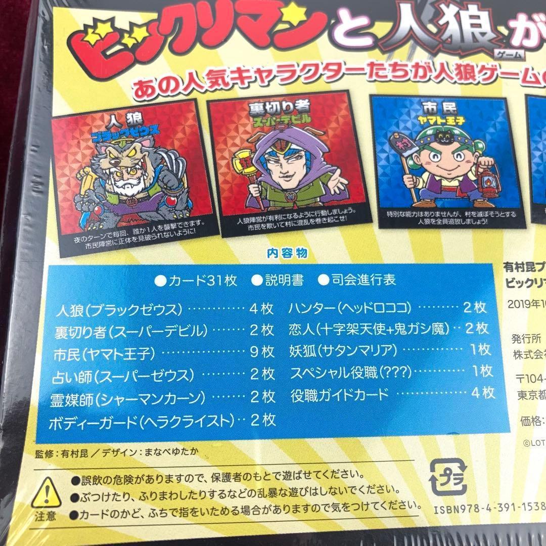 未開封品 カードゲーム ビックリマン人狼 スーパーゼウス ブラック