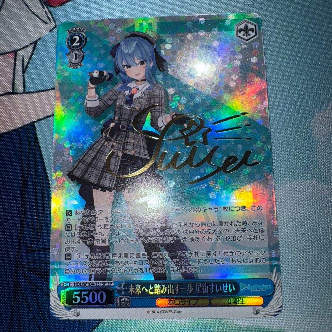 ヴァイスシュヴァルツ 未来へと踏み出す一歩 星街すいせい sp