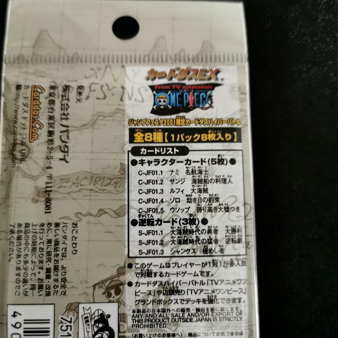 未開封 ワンピース カードダス ジャンプフェスタ2001ワンピース