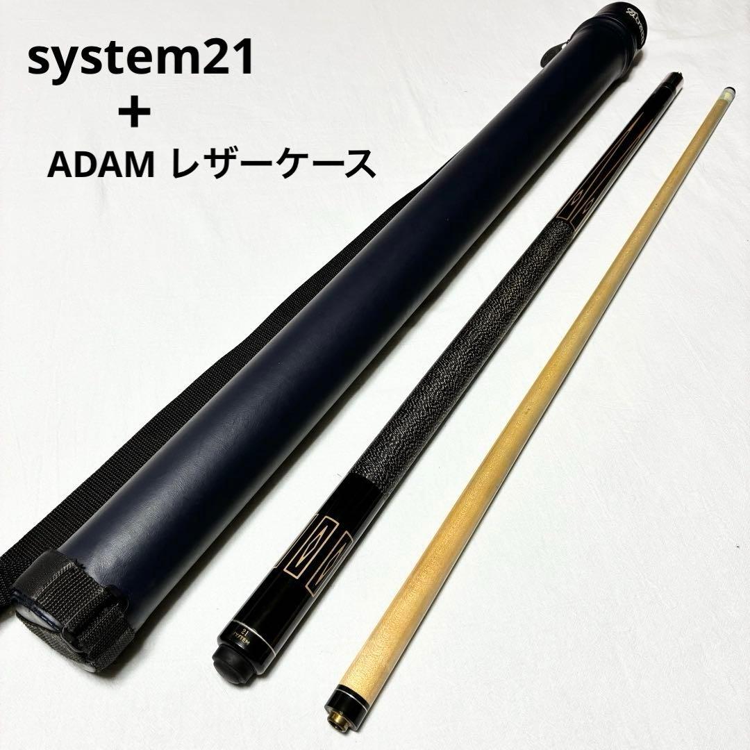 system21 ビリヤード キュー ADAM アダム レザーケース 初心者用