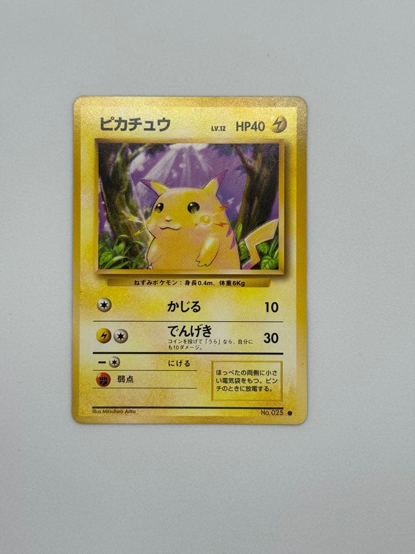 ポケモンカード ピカチュウ 旧裏 第一弾 マークあり ポケモンカード ピカチュウ 旧裏 1996年 第一弾 マークあり - メルカリ