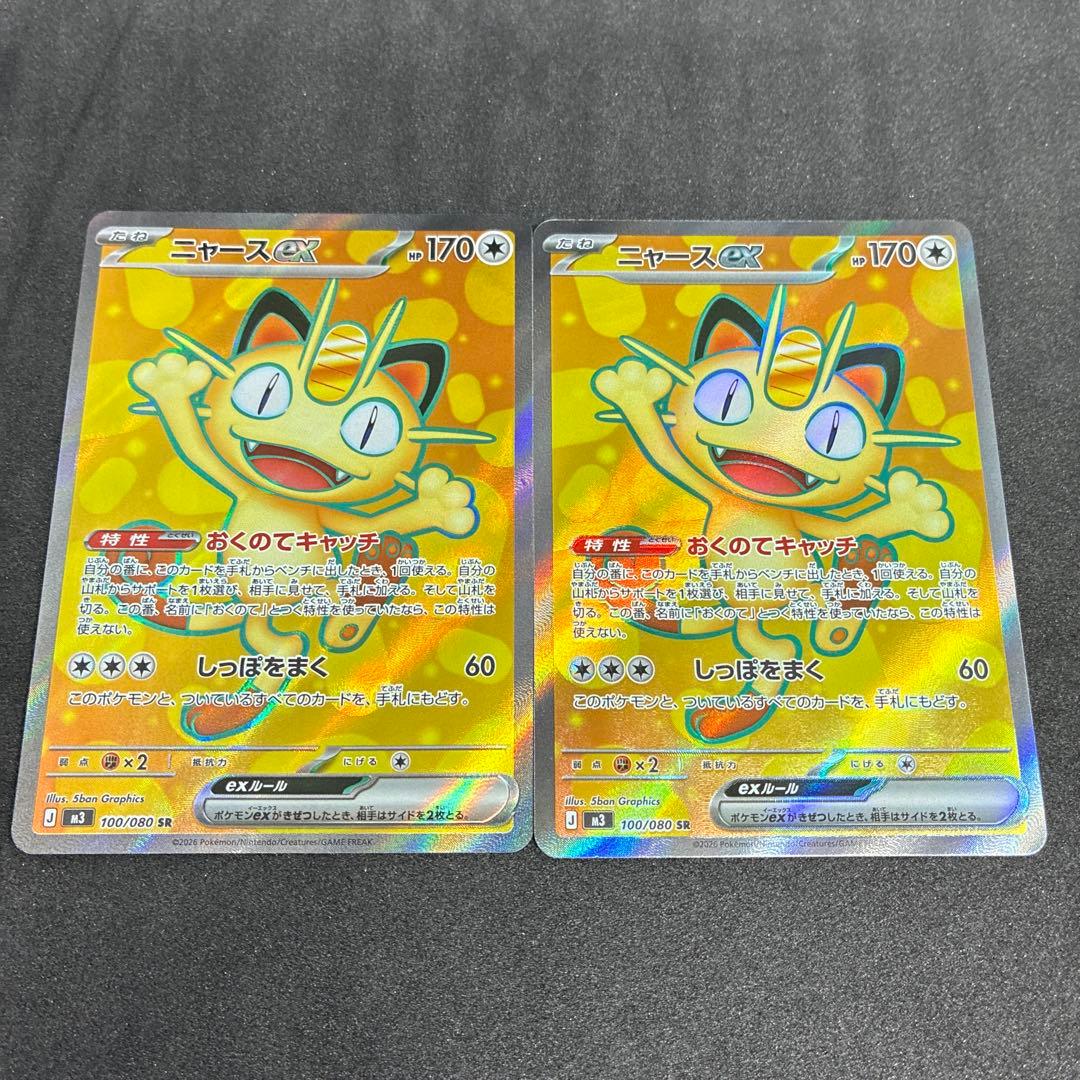 ニャースex SR 2枚 - メルカリ