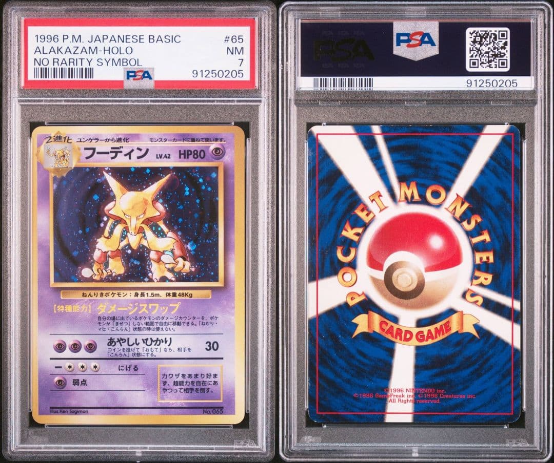 フーディン 旧裏 初版 マークなし【PSA7】