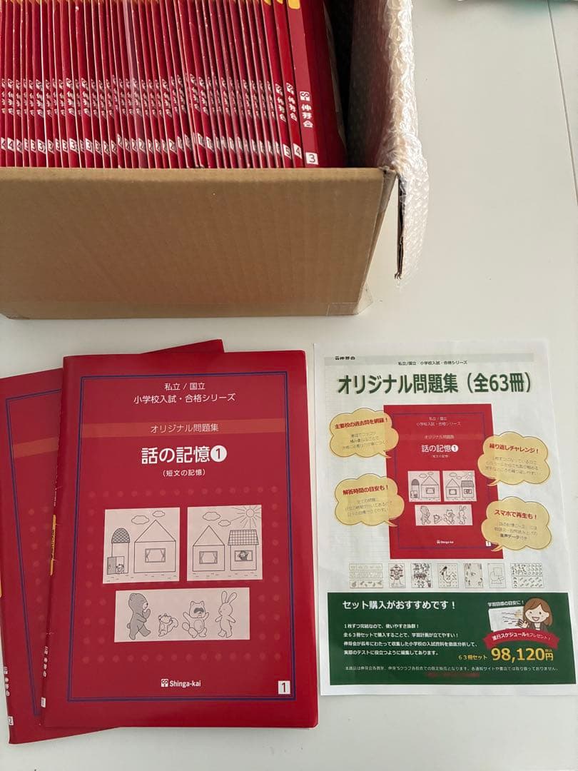 ピ*ズ様 伸芽会　オリジナル問題集（全63冊）　最新版