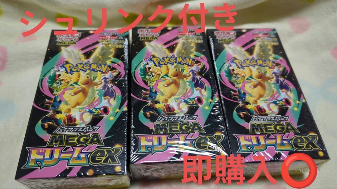 ポケモンカード MEGA ドリームEX シュリンク付き BOX - メルカリ
