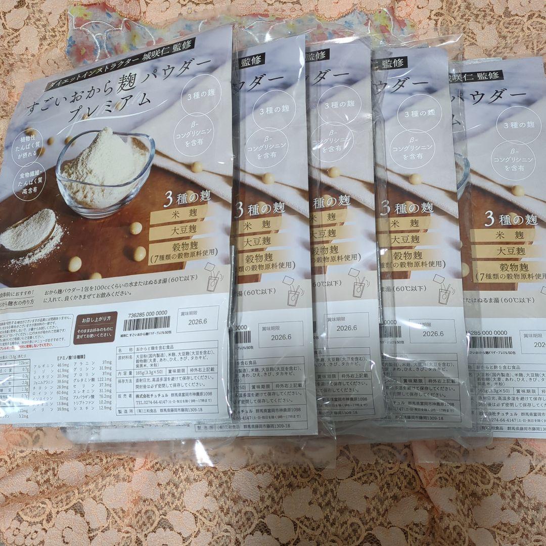 すごいおから麹パウダープレミアム