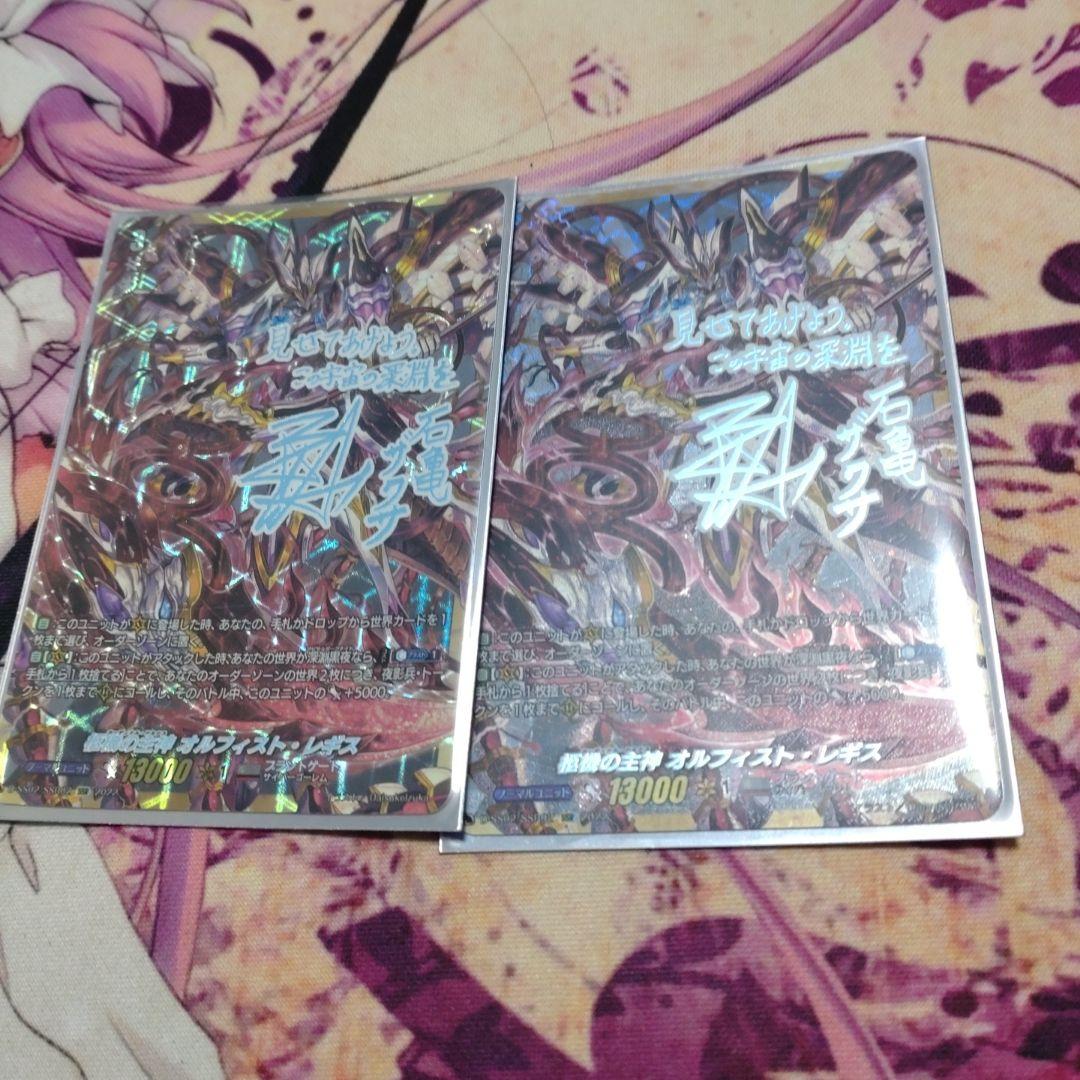 オルフィスト・レギス　SSR ２枚セット