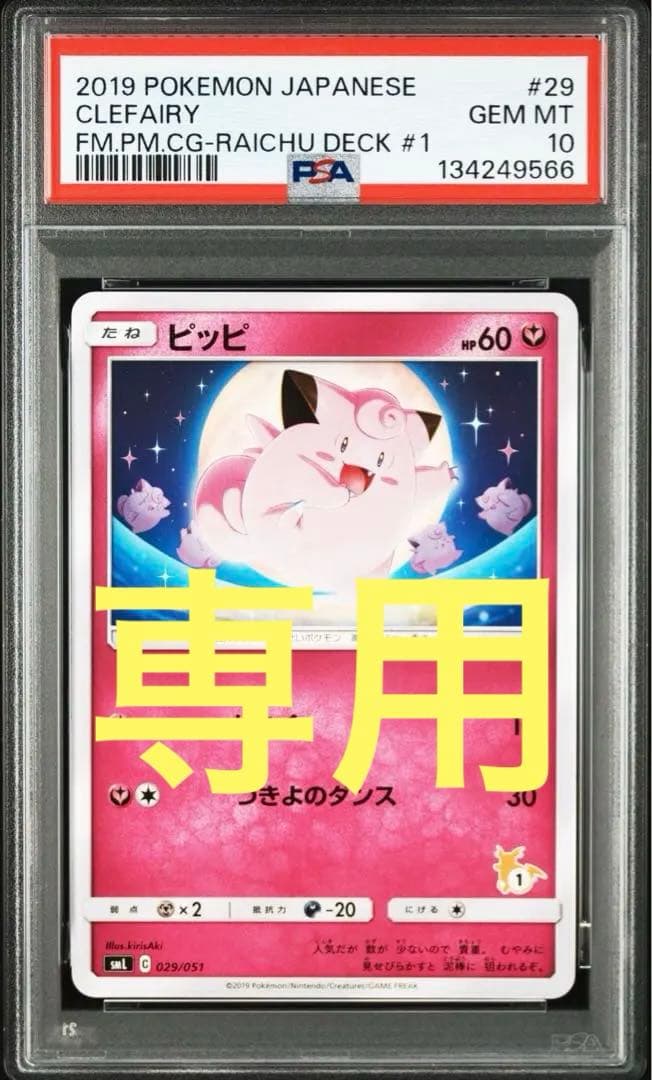 【PSA10】ピッピ SML サン＆ムーン ファミリーポケモンカードゲーム