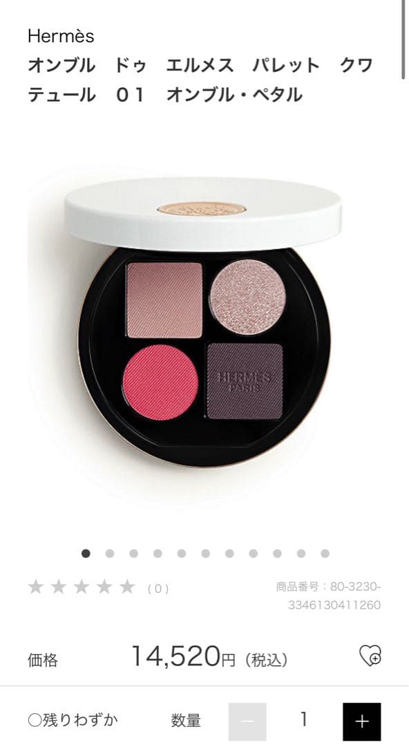 オンブルペタル オンブルドゥエルメス パレットクワテュール01