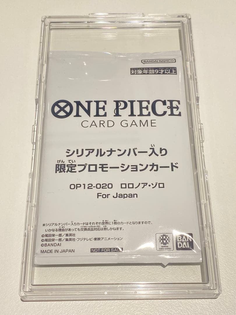 シリアルナンバー入り ロロノア・ゾロ 未開封 【ワンピースカード】