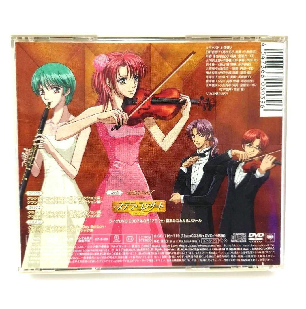 即購入OK 金色のコルダ primo passo クラシックコレクションBOX①