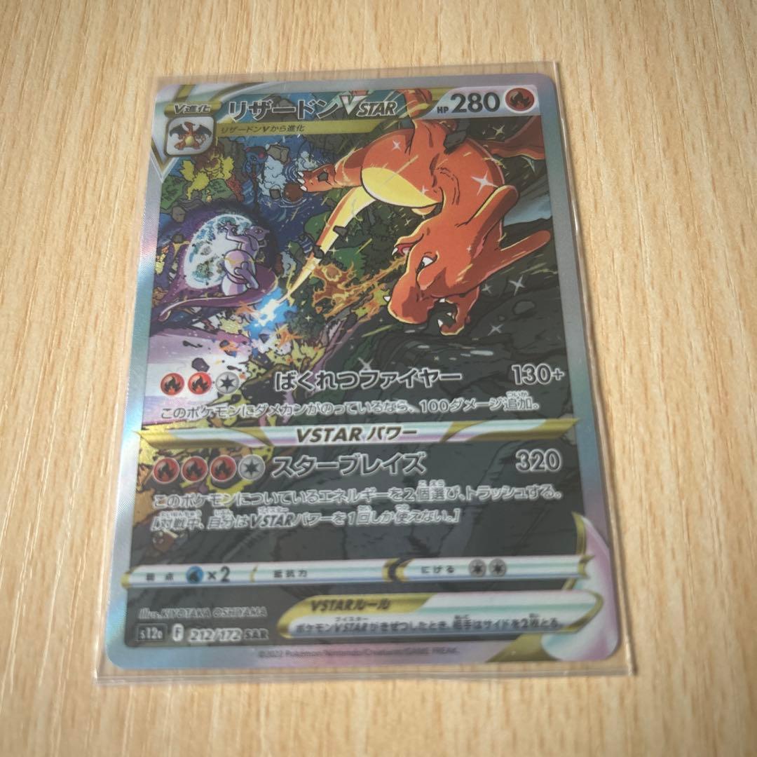 s リザードンVSTAR SAR 、ピカチュウプロモーション