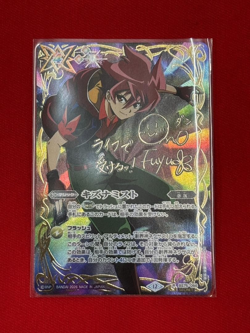 バトスピ　キズナミスト　SECRET　ダン SECRET】BS75-086キズナミスト R 【硯秀斗】 - バトルスピリッツ専門
