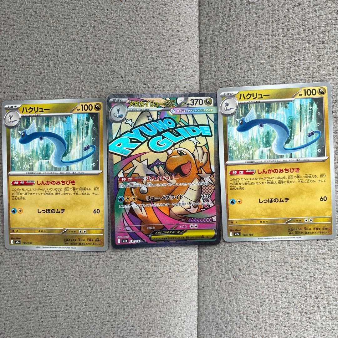 ポケモンカード メガカイリューex MA M2a 232/139 - メルカリ