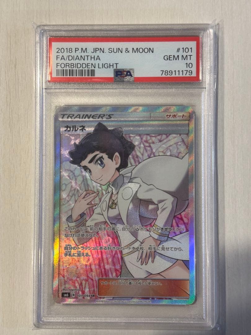 カルネ SR PSA10