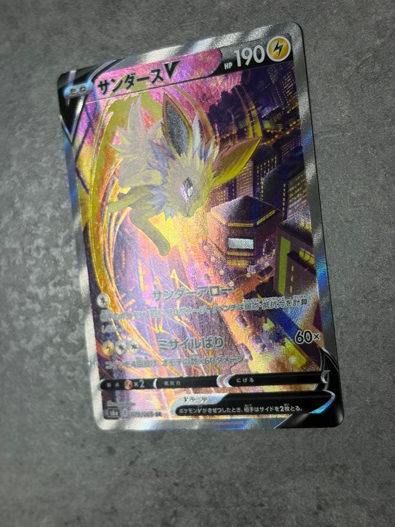 早い者勝ち】サンダースV SR sa 079/069 イーブイヒーローズ - メルカリ