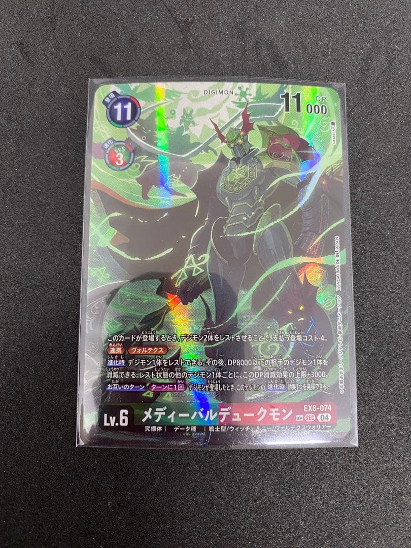 メディーバルデュークモン SP パラレル デジモンカードゲーム メディーバルデュークモン SEC EX8-074 パラレル