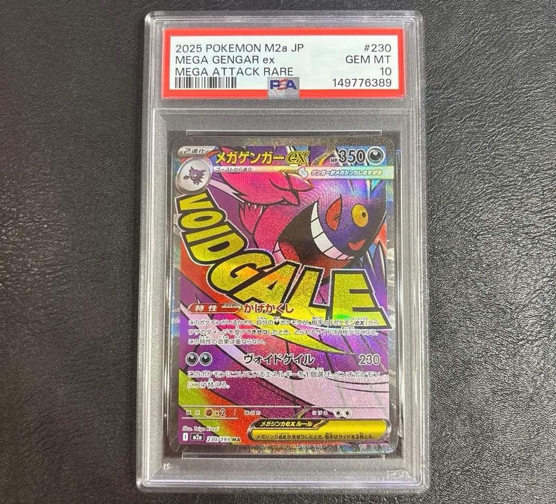 PSA10 メガドリーム ゲンガー ma 230/193 - メルカリ