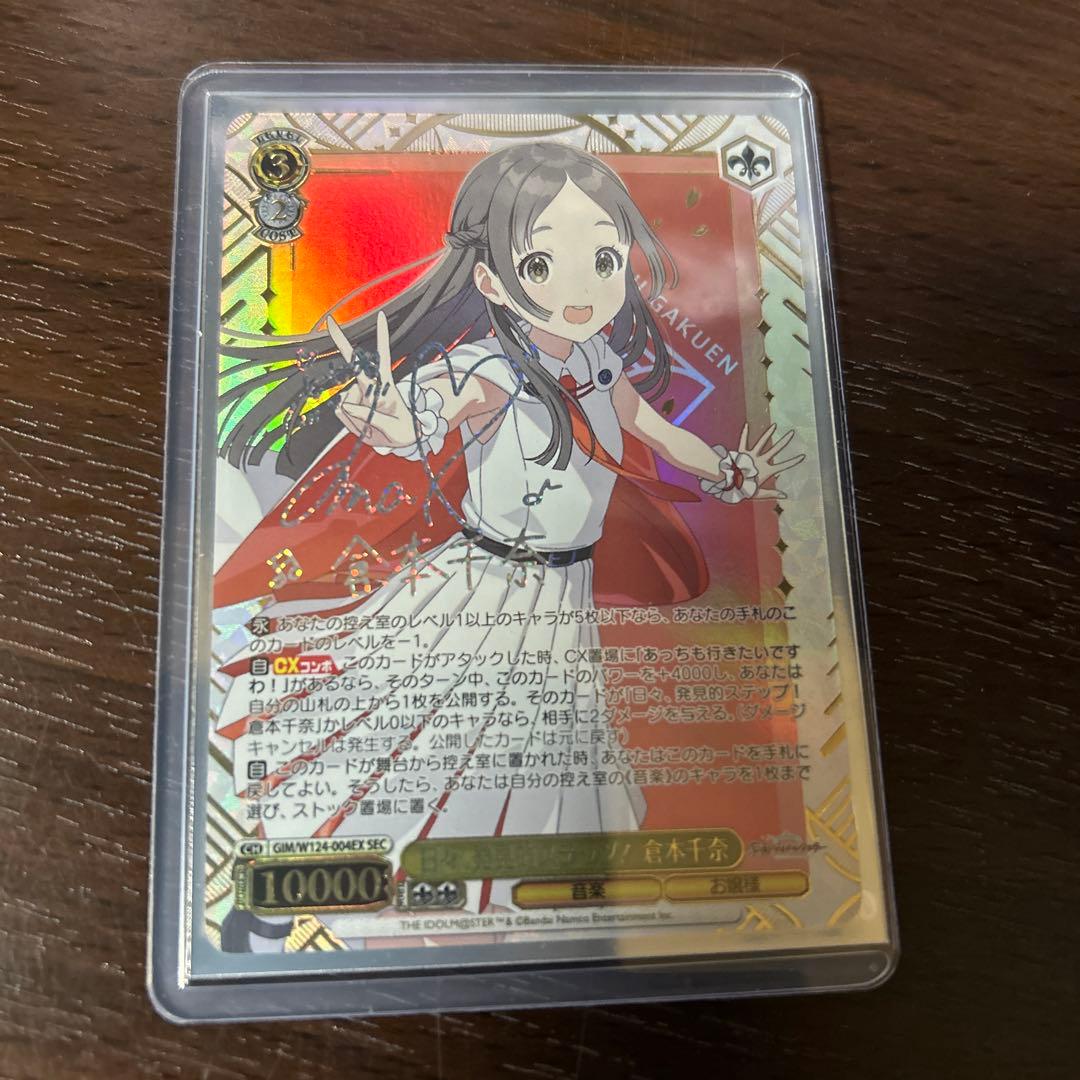 ヴァイスシュヴァルツ 学園アイドルマスター 倉本千奈 SEC