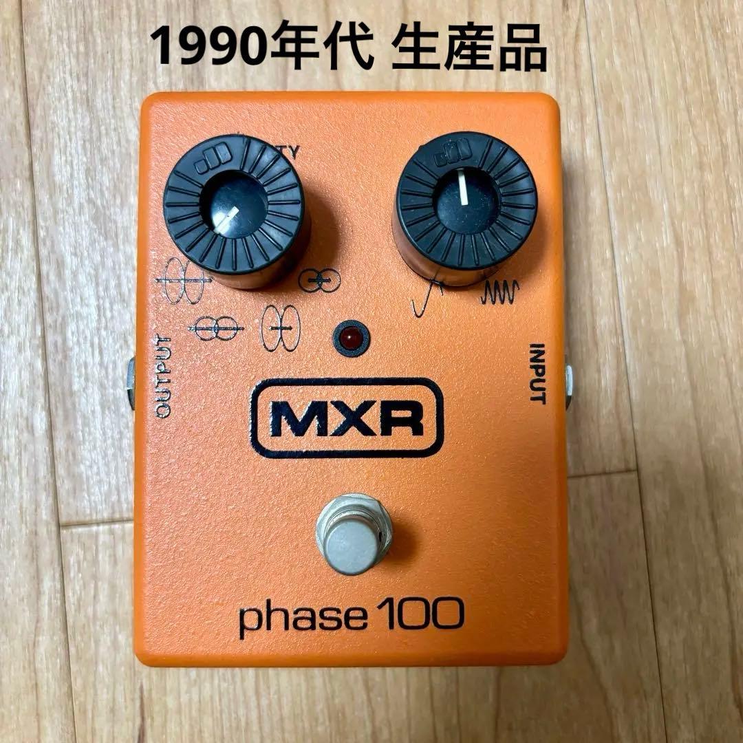 MXR phase 100 フェイザー