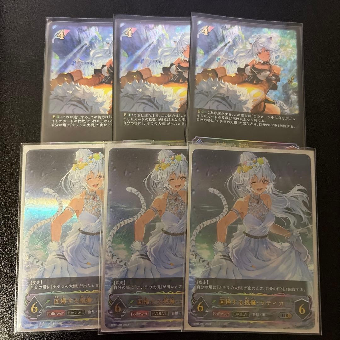 回帰する抱擁ラティカ　進化前　後　sl UR3枚 回帰する抱擁・ラティカ(EVOLVE)【UR】{BP07-U01}《エルフ》