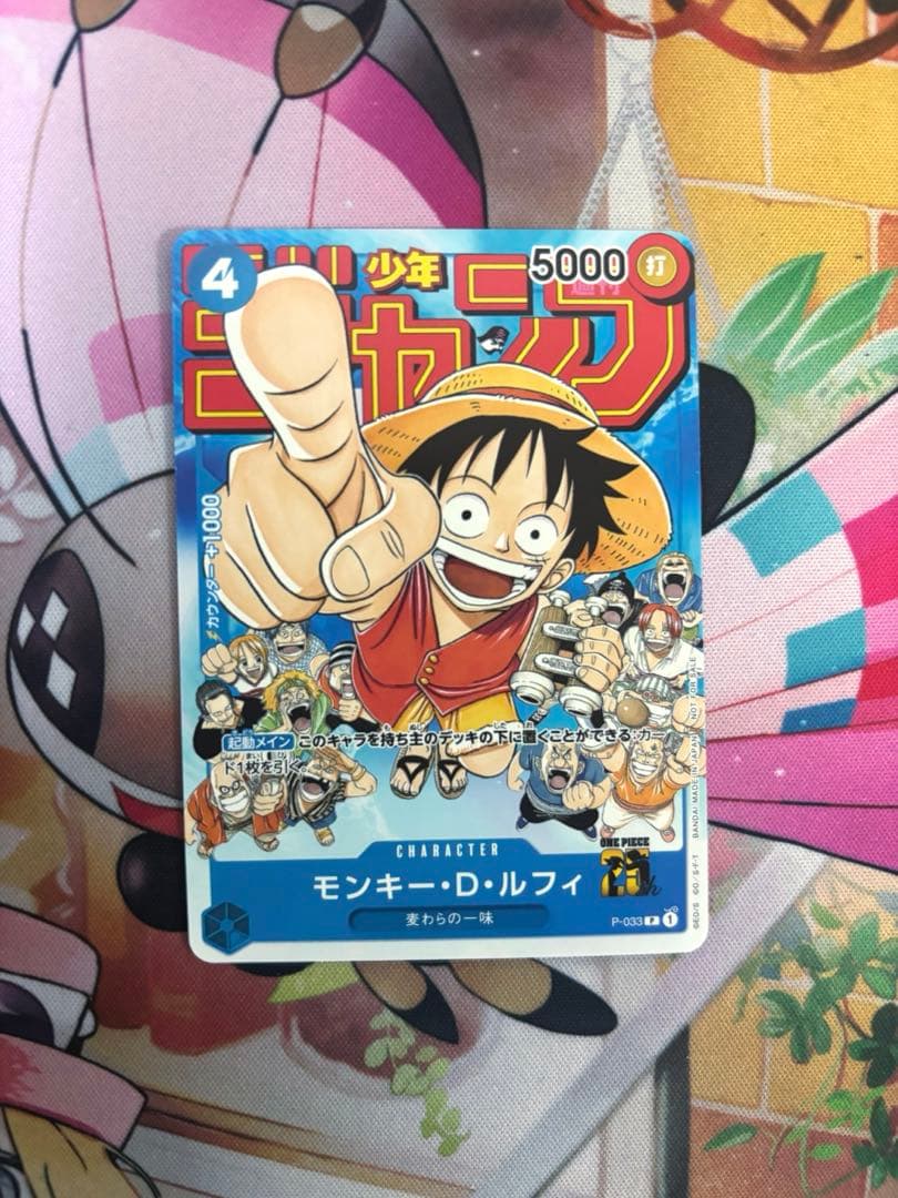 モンキー・D・ルフィ：週刊少年ジャンプ付録 - メルカリ