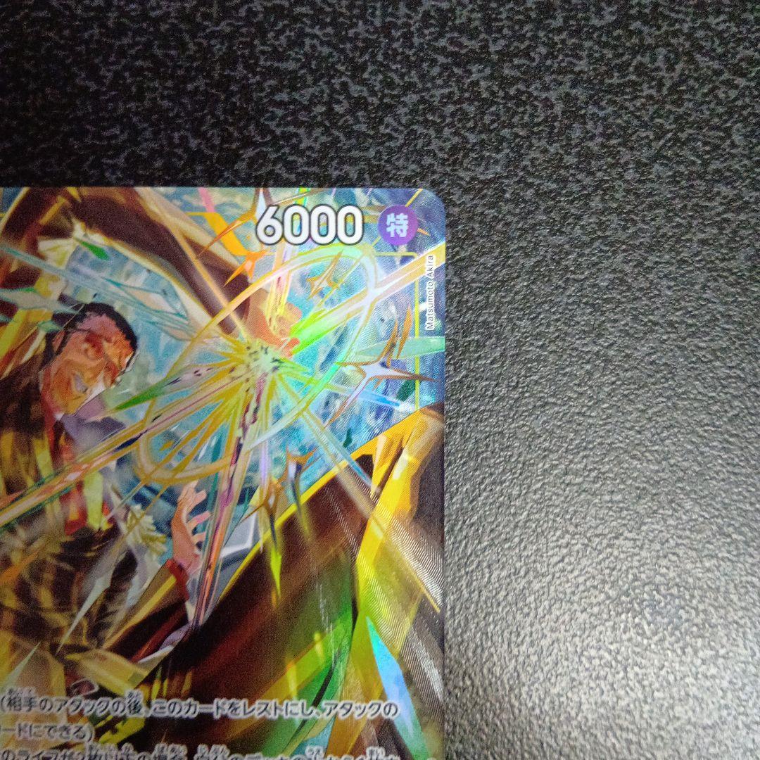 ボルサリーノ SR パラレル エッグヘッドクライシス 黄猿 EB04-058