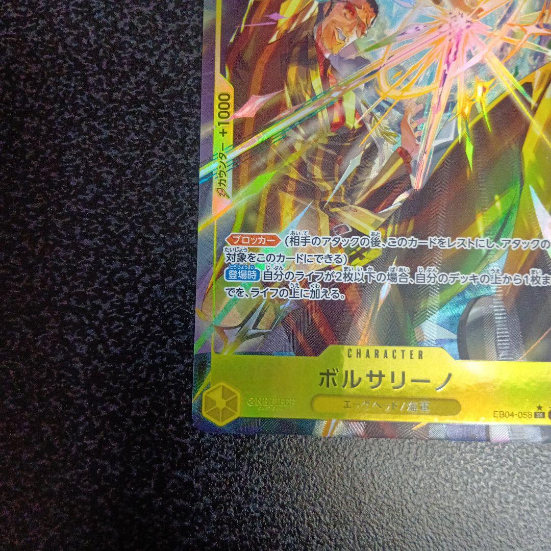 ボルサリーノ SR パラレル エッグヘッドクライシス 黄猿 EB04-058