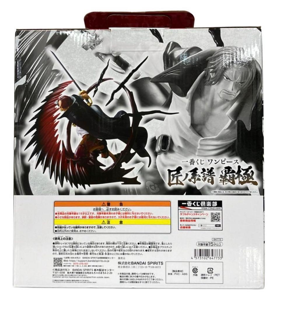 ワンピースシャンクス 神避 C賞、ロロノア・ゾロ一番くじ B賞未開封品