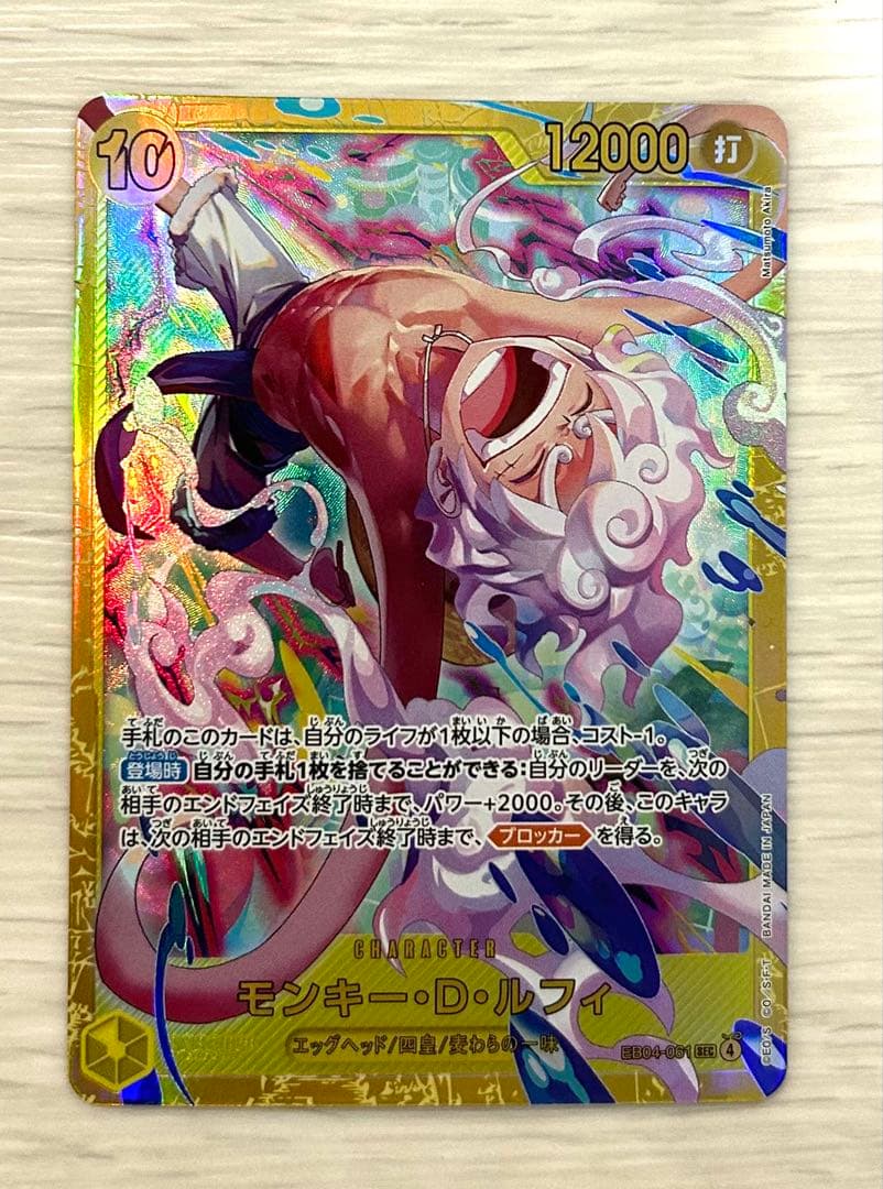 モンキー・D・ルフィ sec シークレット エッグヘッドクライシス - メルカリ