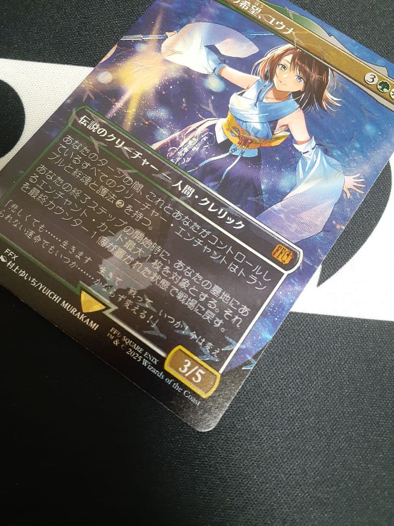 mtg チョコボトラック Foil ボーダーレス スピラの希望、ユウナ 日本語