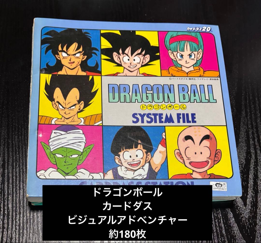 ドラゴンボール カードダス ビジュアルアドベンチャー まとめ売り