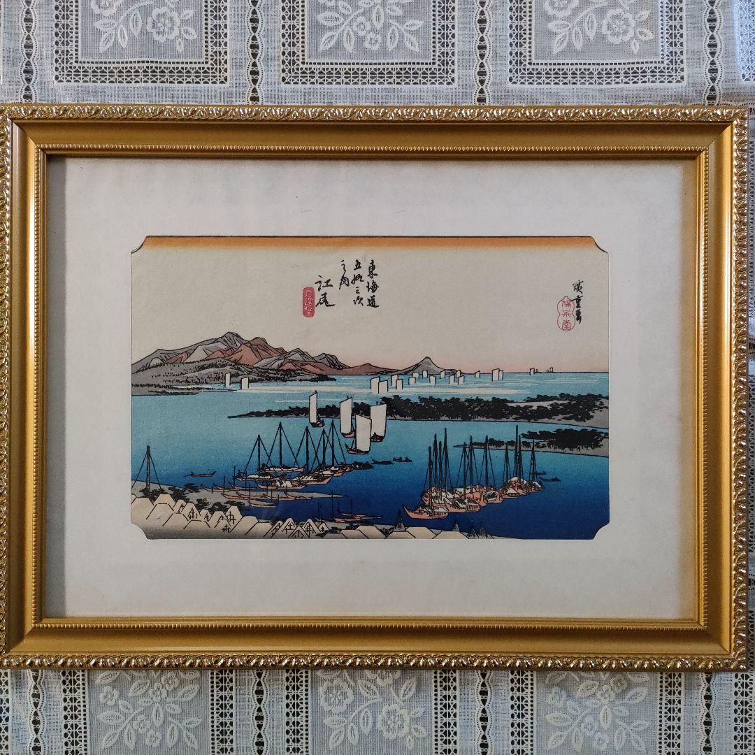 歌川広重 浮世絵 木版画 東海道五十三次之内『江尻 三保遠望』、高見澤
