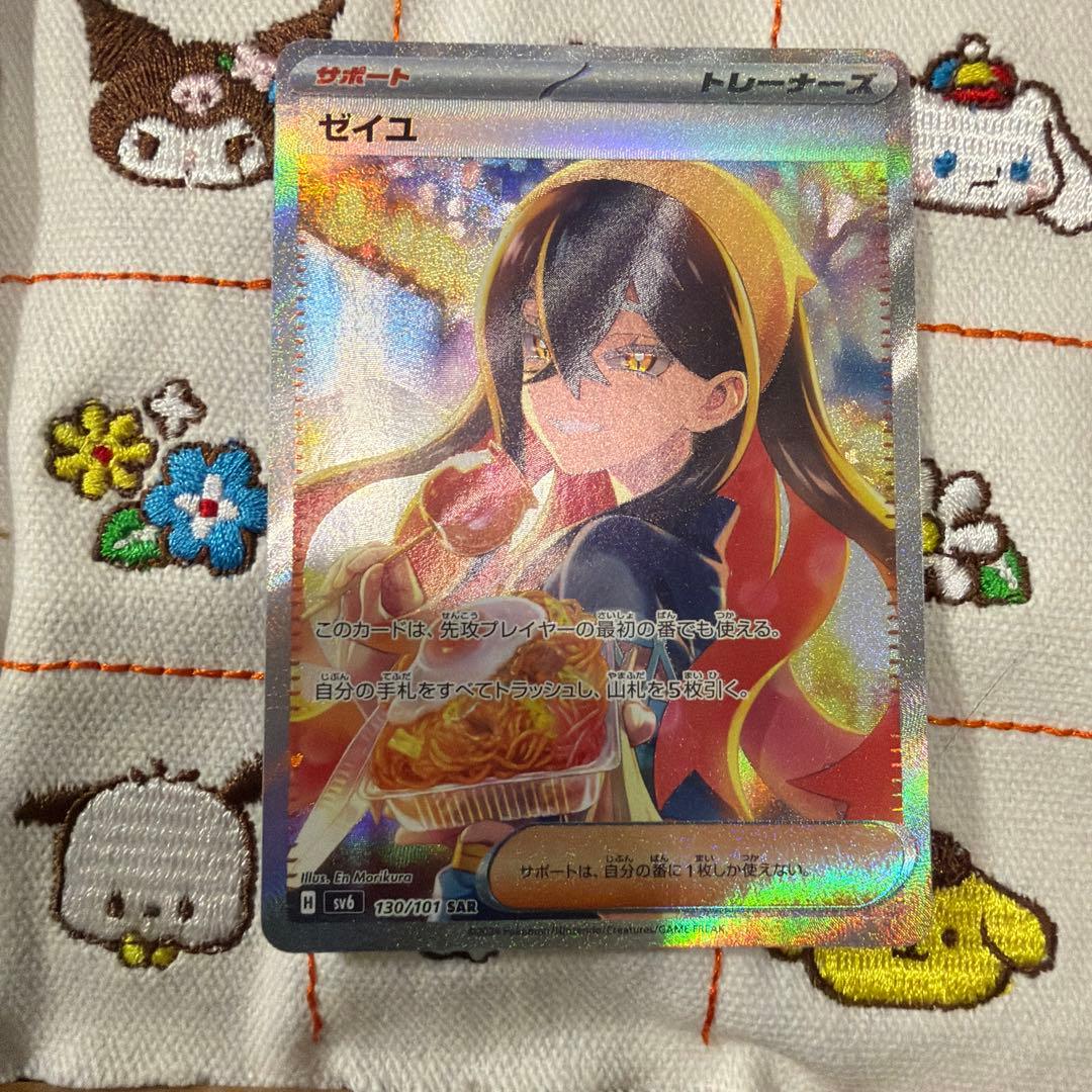 ①ゼイユ SAR SV6 変幻の仮面 130/101