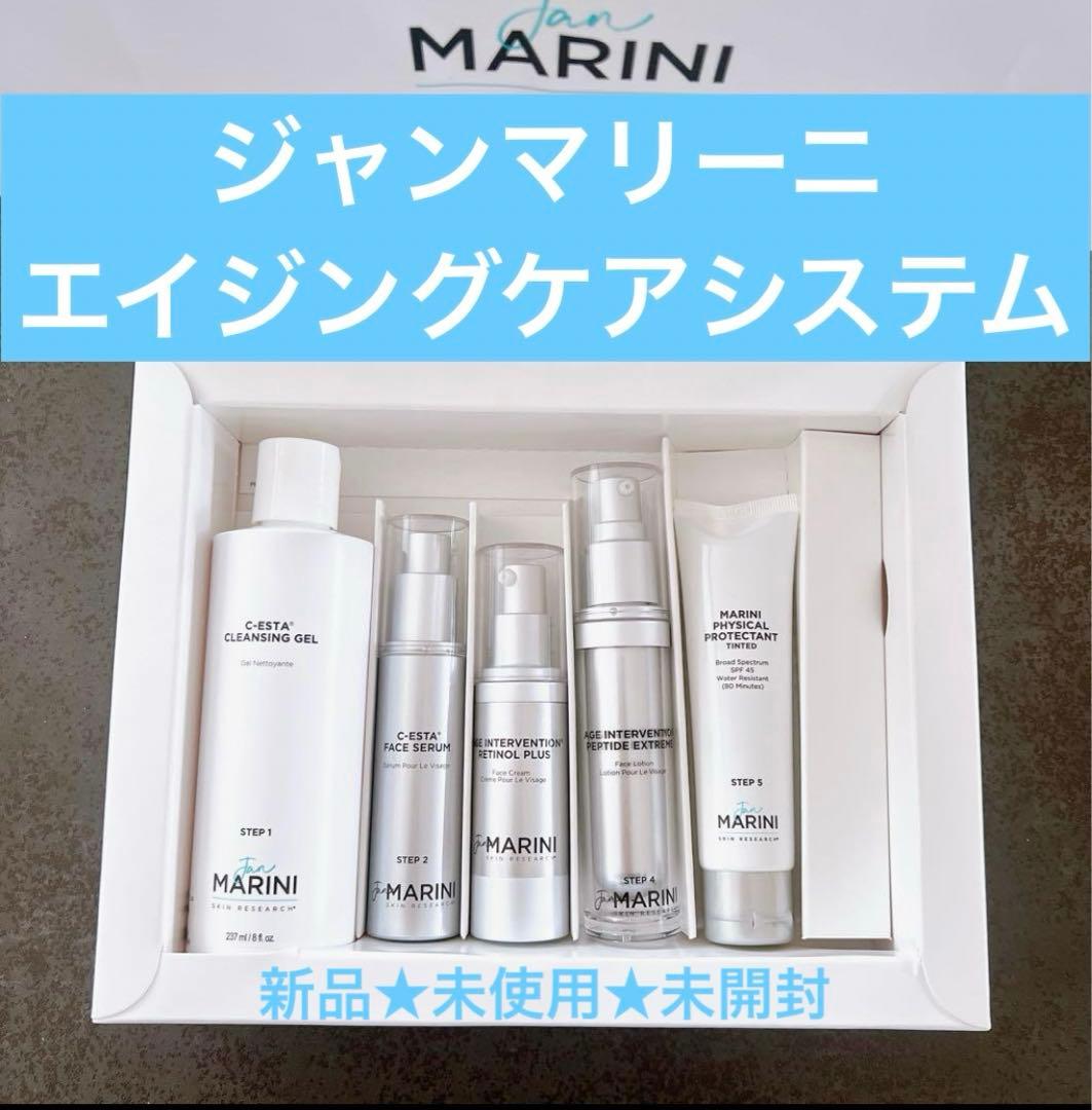 新品ジャンマリーニ スキンケアマネジメントシステム エイジングケア