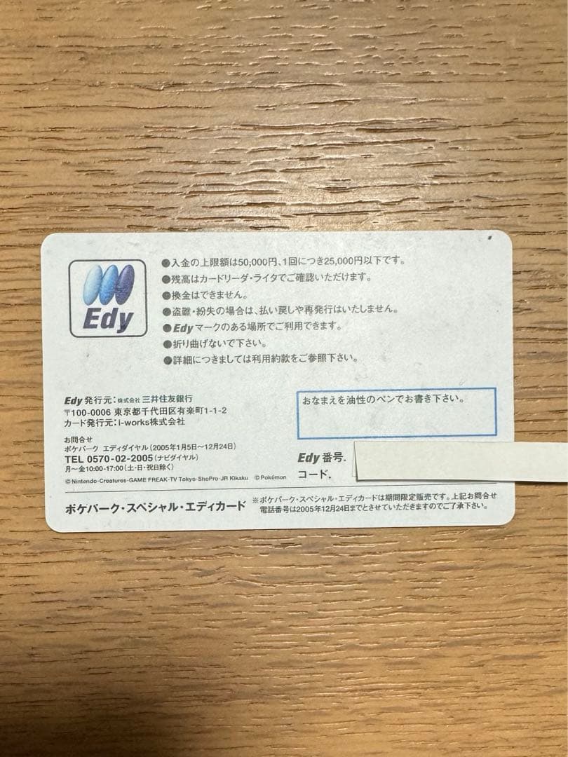 ポケパーク Edyカード ポケパークスペシャルエディカード - メルカリ