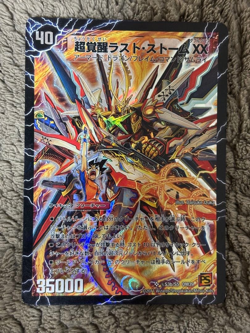 デュエマ　超覚醒ラストストームXX / 超時空ストームG・XX / シークレット