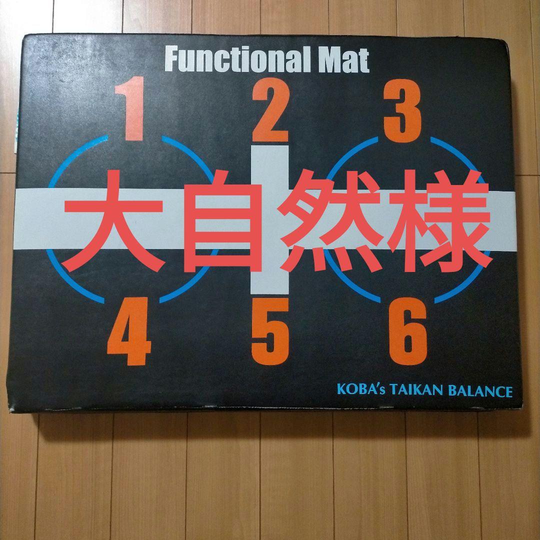 KOBAトレファンクショナルマット - メルカリ