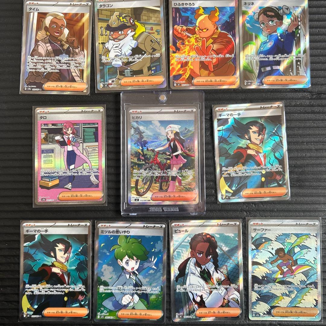 ポケモンカード サポート　11枚セット　ヒカリSAR等