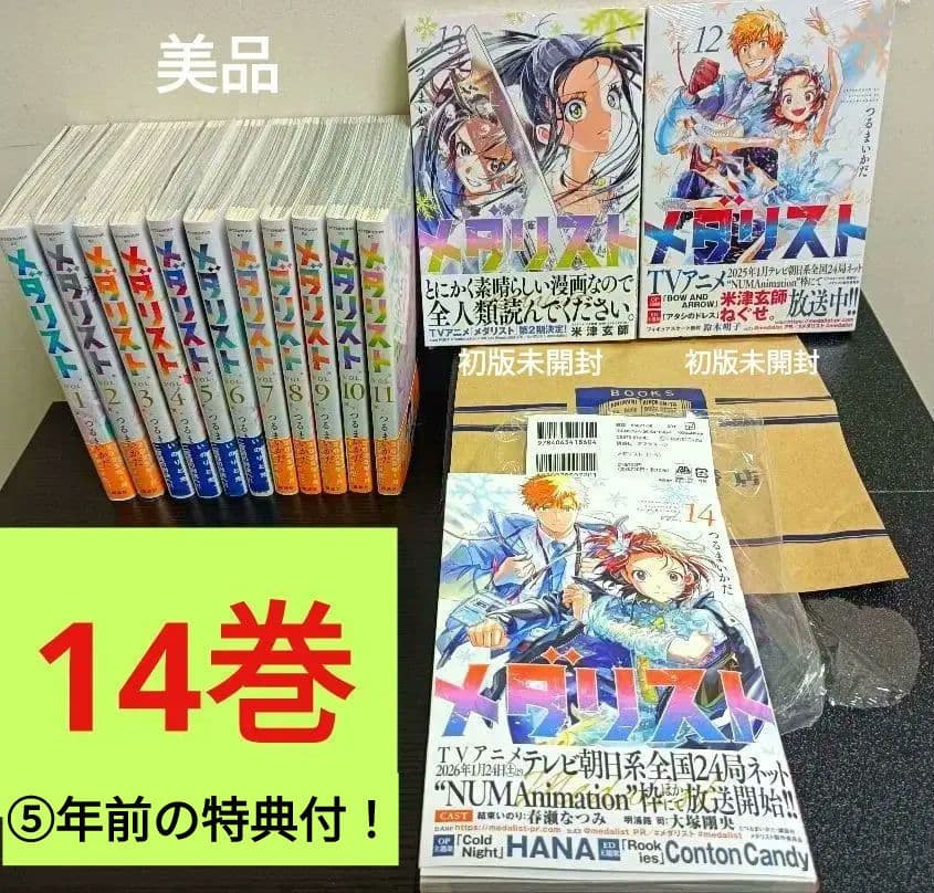 メダリスト ♡♡ 帯付14巻全巻セット【新刊含みます】 - メルカリ