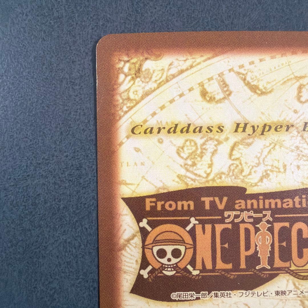 D*ー様 S05 海賊専門の泥棒 ワンピース カードダス ハイパーバトル