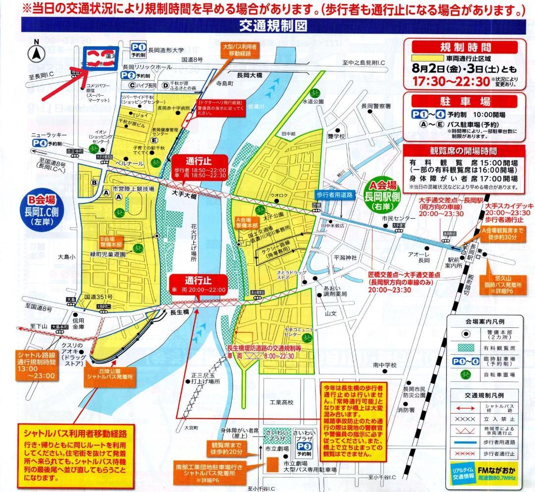 長岡花火 駐車場 8月3日(土曜日) B会場 長岡IC(左岸) 1台分 NO⑤