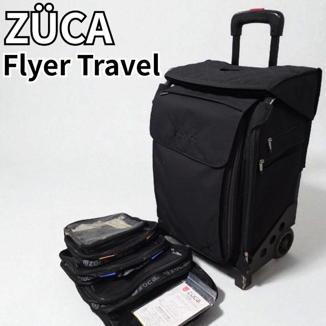 ZÜCA ズーカ フライヤー トラベル Flyer Travel 座れるキャリー