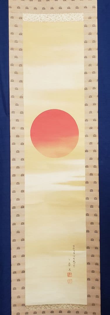 【旭日図】森公挙 962 朝日 共箱　掛け軸　肉筆 旭日図】森公挙 962 朝日 共箱 掛け軸 肉筆 - メルカリ