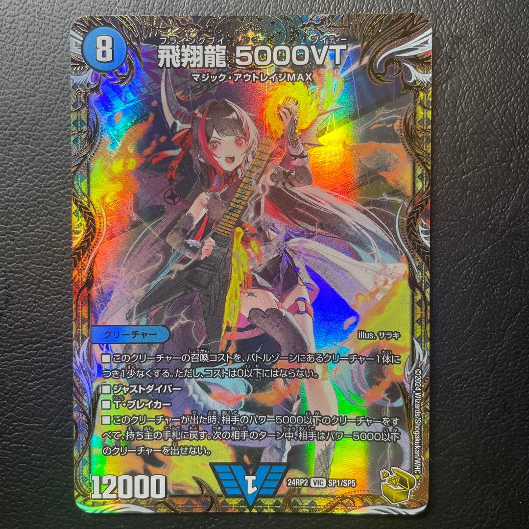 5000VT 金　金トレジャー プレイ用】 【金トレジャー】デュエルマスターズ DM22RP2 SP5/SP5 灰燼