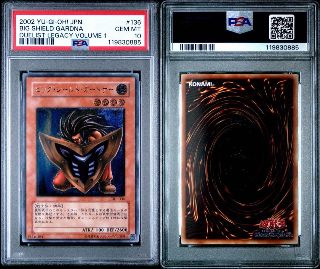 遊戯王　ビッグ・シールド・ガードナー　3期　レリーフ　PSA10