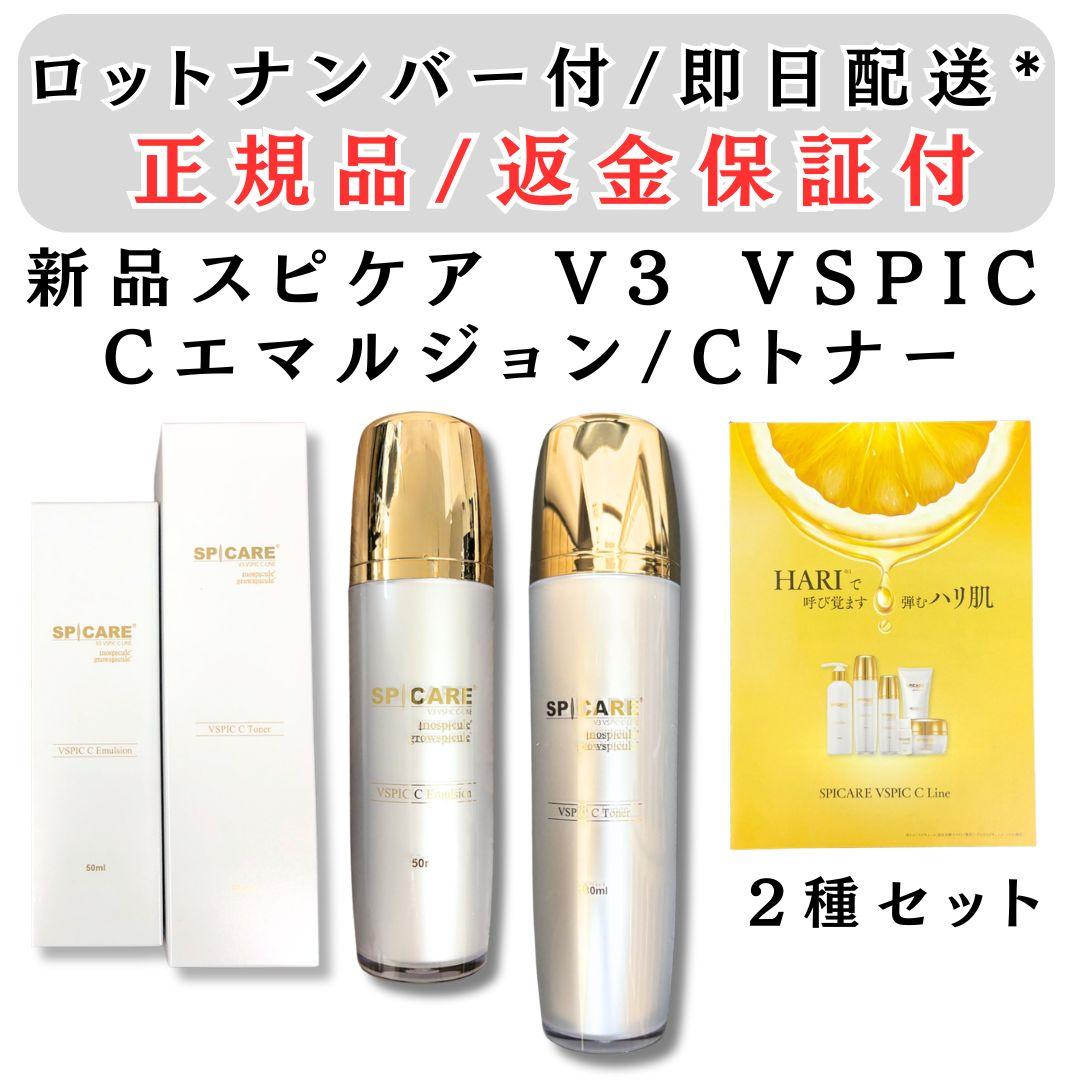 スピケア V3 VSPIC C エマルジョン トナー セット 正規品 新品未開封