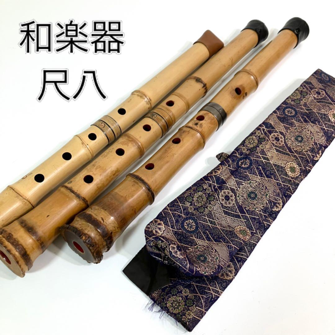 尺八　和楽器